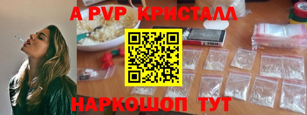 APVP  Alfa_PVP Соль  Альфа ПВП Соль  купить наркотик  APVP крисы CK  Пенза  Вход с VPN 