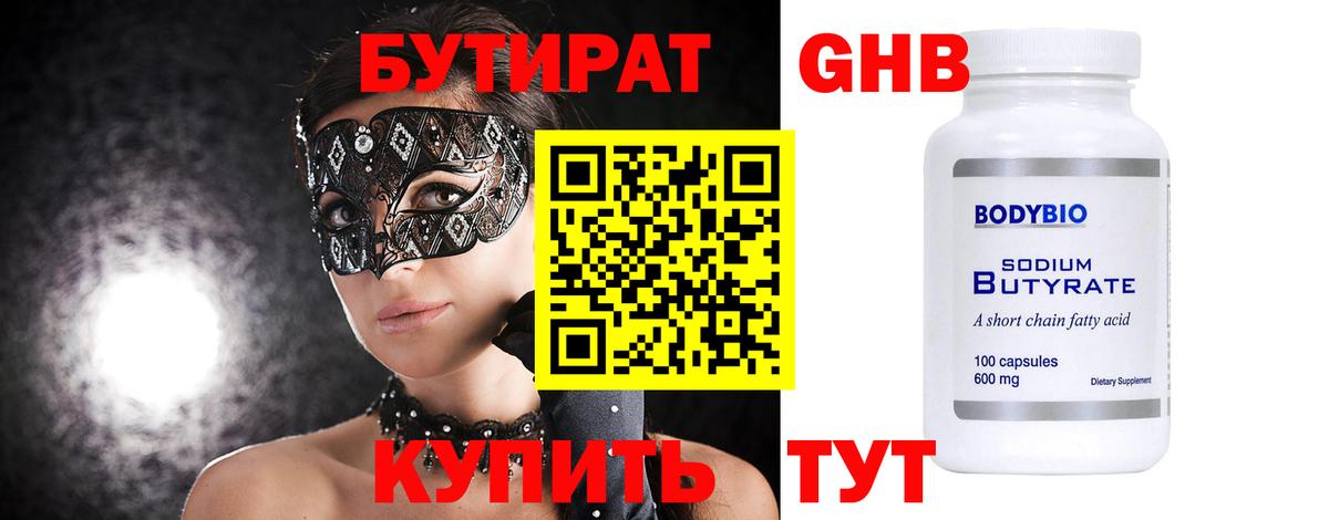 БУТИРАТ 1.4BDO  Вход с VPN  Бутират  Пенза 