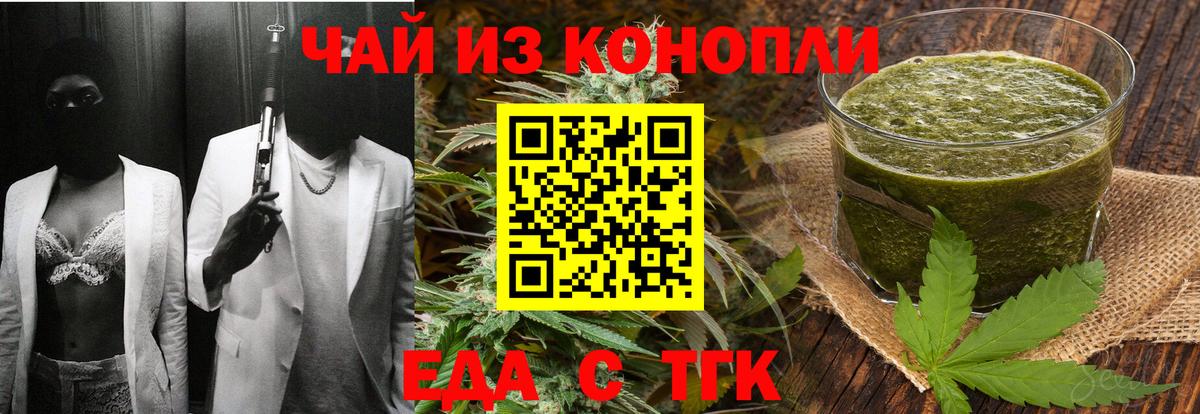 Еда ТГК конопля Пенза