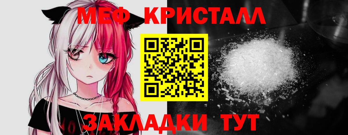 Меф мяу мяу кристаллы Пенза