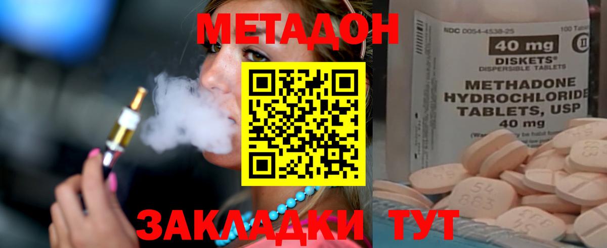 МЕТАДОН мёд  Вход с VPN  Пенза 